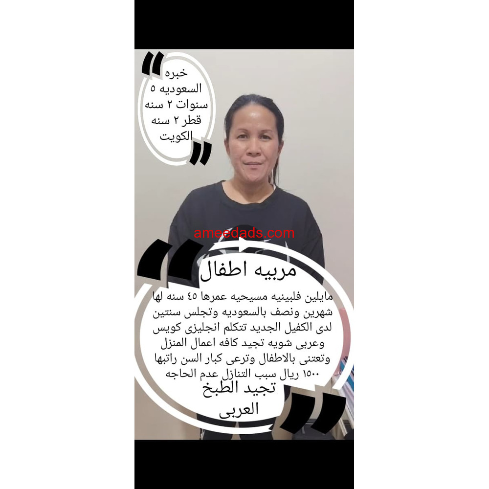 #خادمه #فلبينه#للتنازل