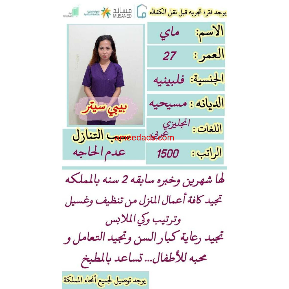 متوفر ومطلوب خادمات نقل كفالة من جميع الجنسيات 0595642305