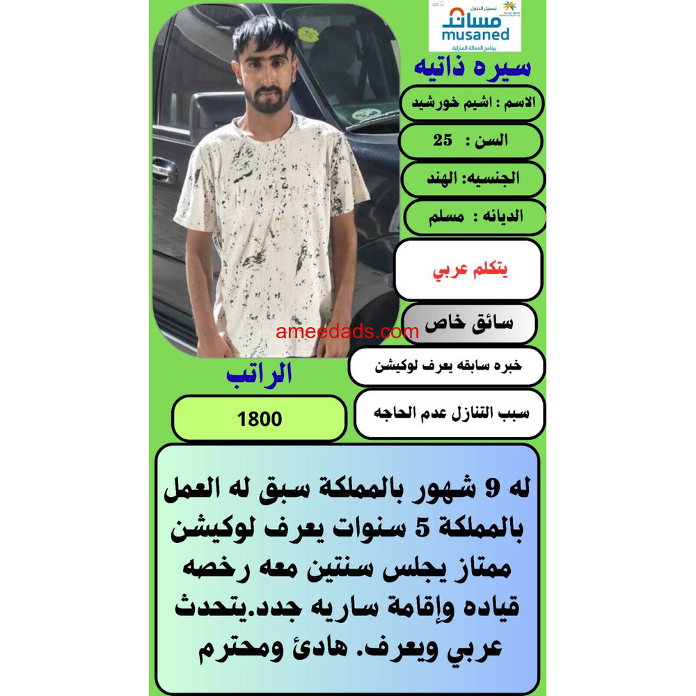 سائق هندي للتنازل 0595265298