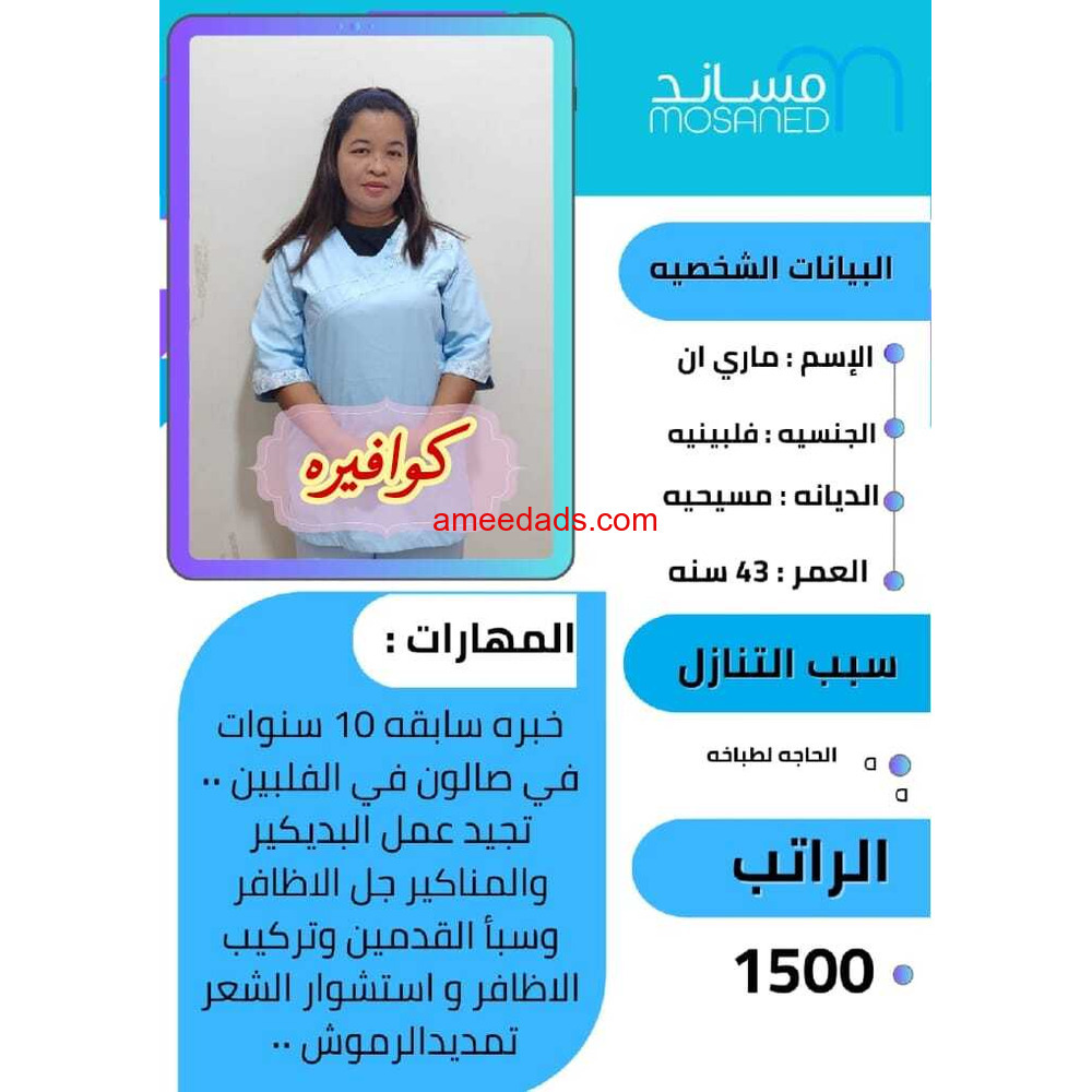 كوافيرات ممتازة مرة0578215429