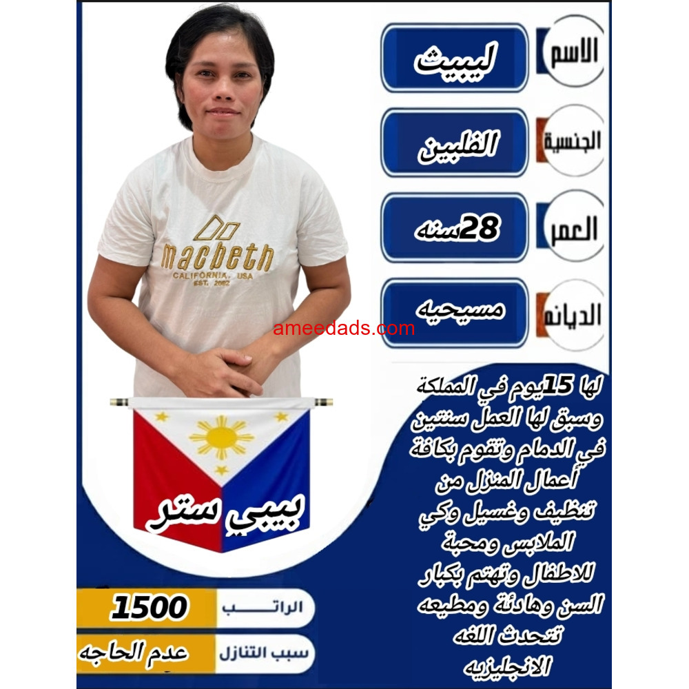 بيبي ستر ممتازة 0578215429