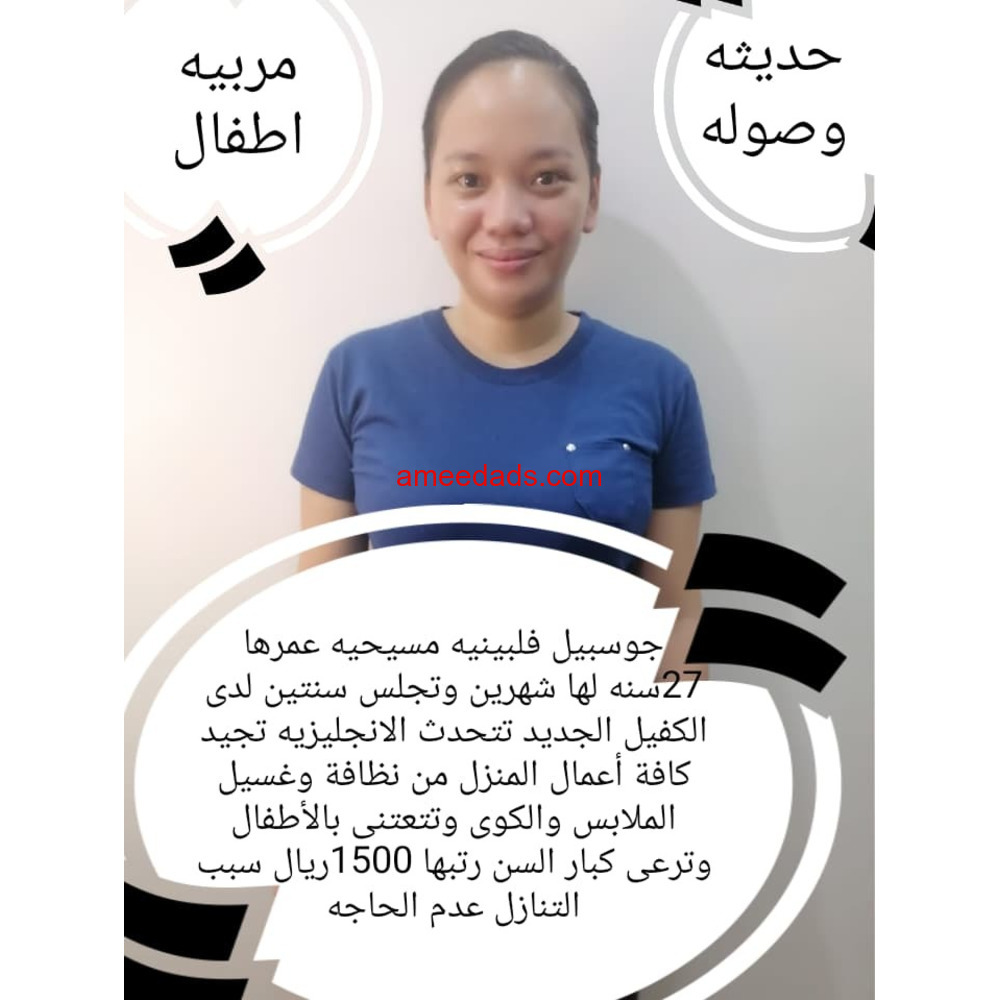 عامله منزليه فلبينيه ممتازه مع الاطفال 966562989719