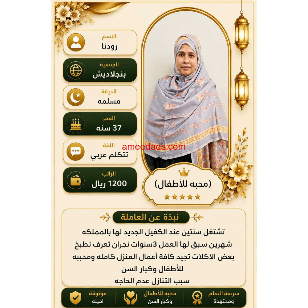 عاملات منزلية مدربة معتمدة على العمل في اي مكان في المملكه