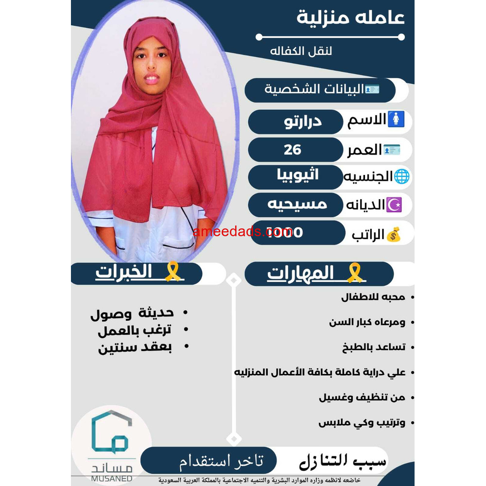 اثيوبيا للتنازل للتواصل مع ام مالك