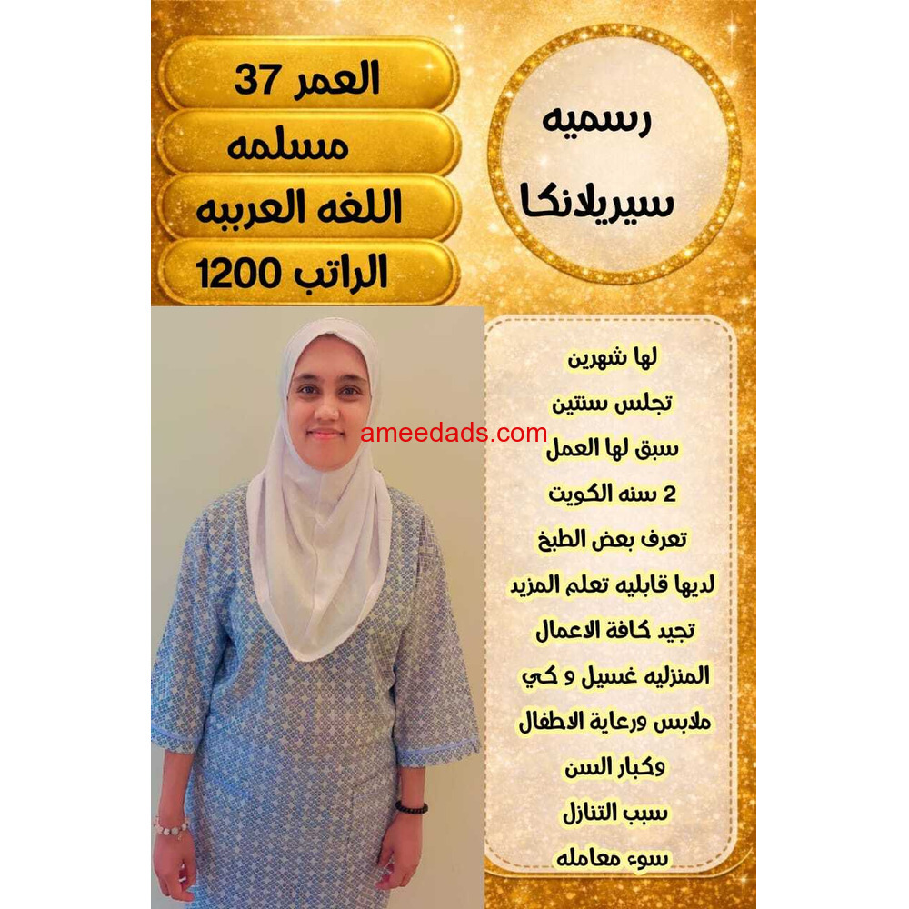 سيريلانكا طباخةمرة0578215429