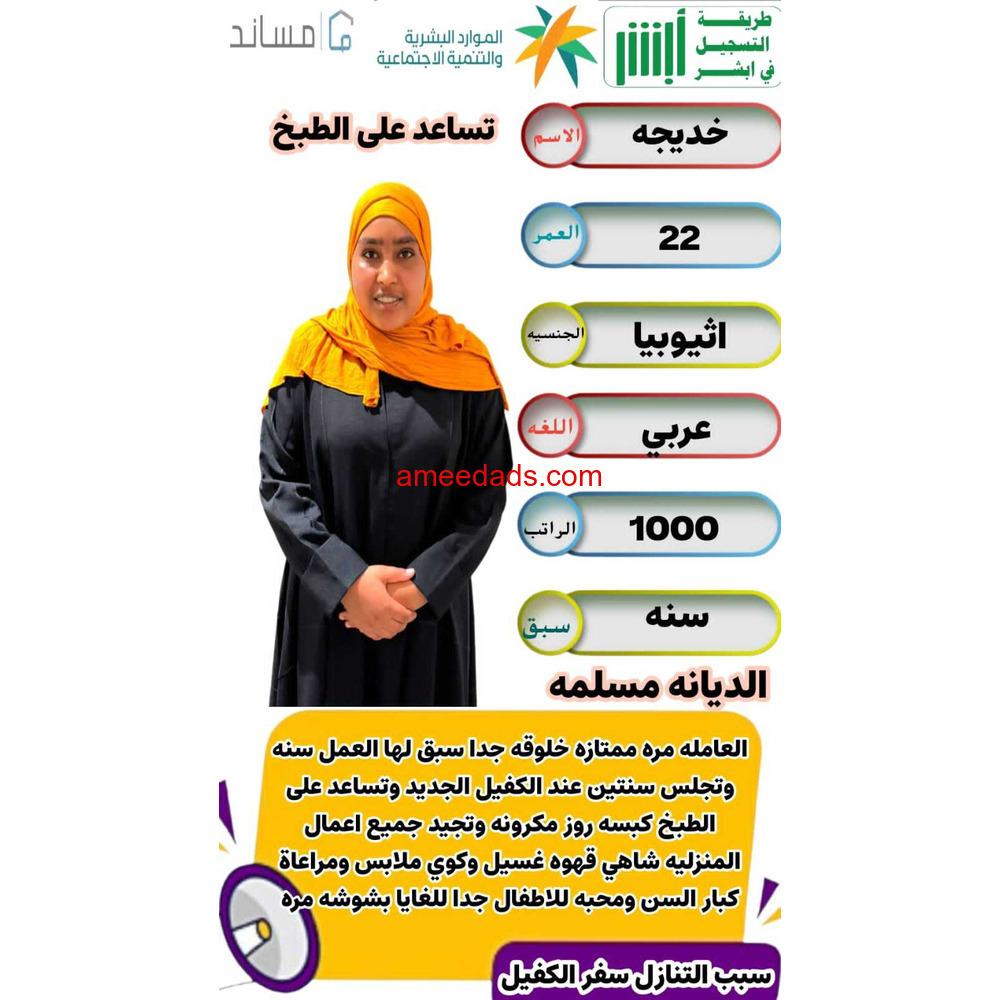 اثيوبيا ممتازه في اعمال المنزل 0564476435