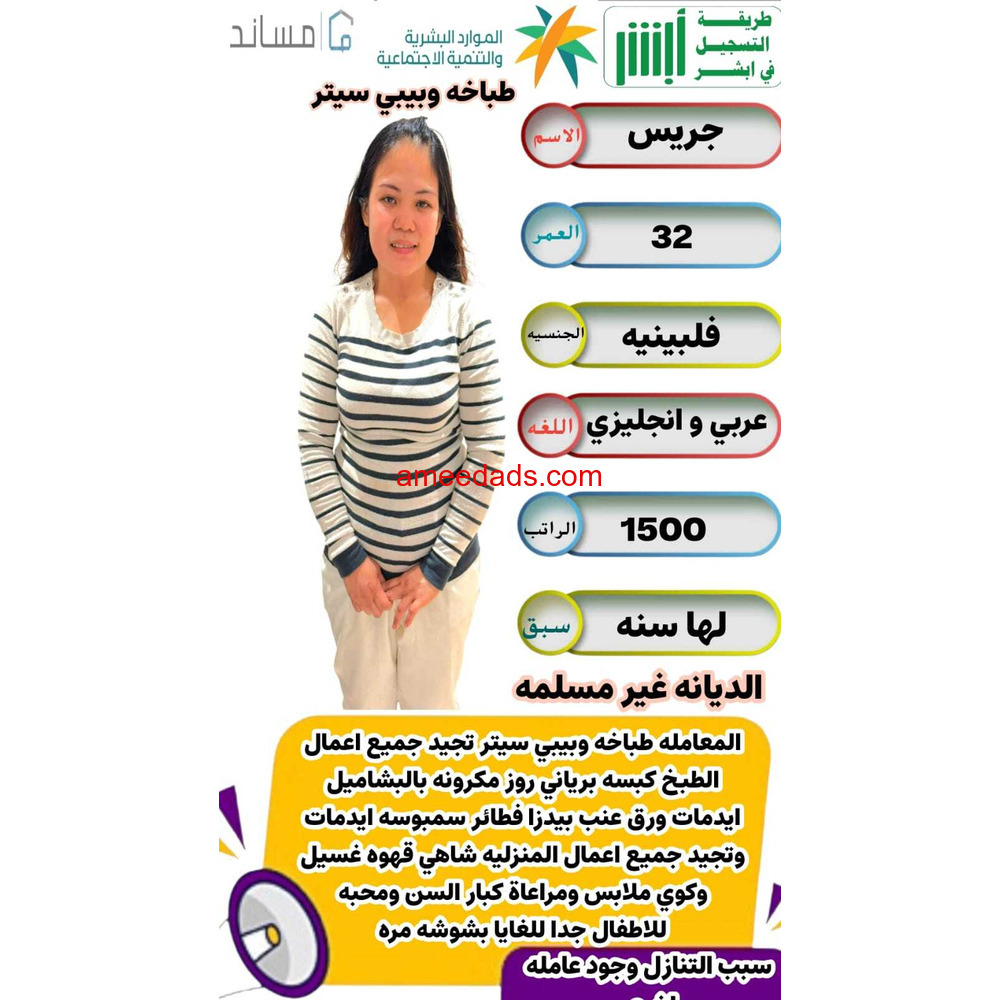 طباخه وبيبي سيتر فلبينيه 0564476435