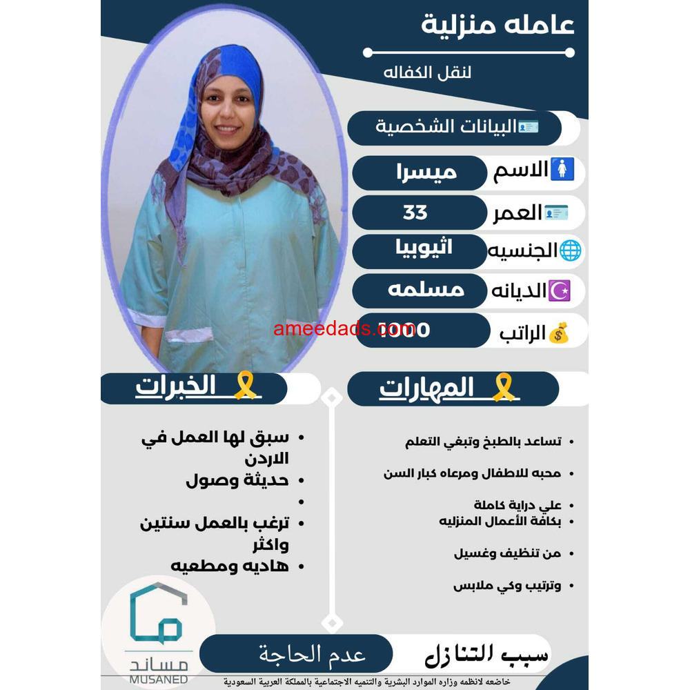 اثيوبيا للتنازل للتواصل مع ام مالك
