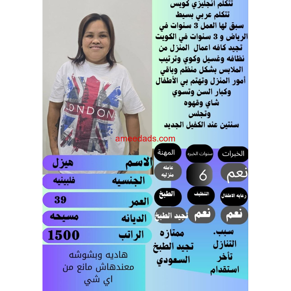 عاملات منزلية للتنازل