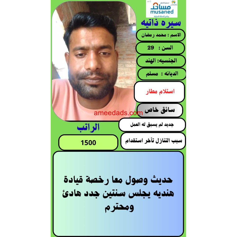 سائق هندي للتنازل ممتاز للتواصل 0576964308