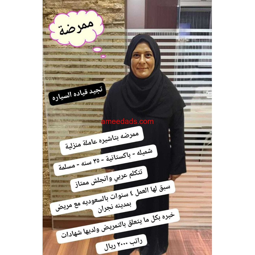 ممرضة وسائقة ممتازة