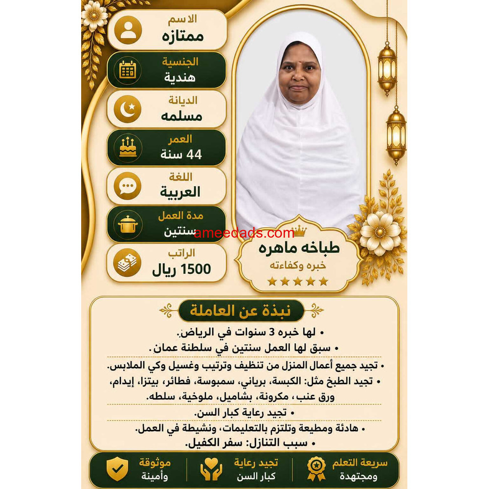 طباخات ممتازين 0578215429