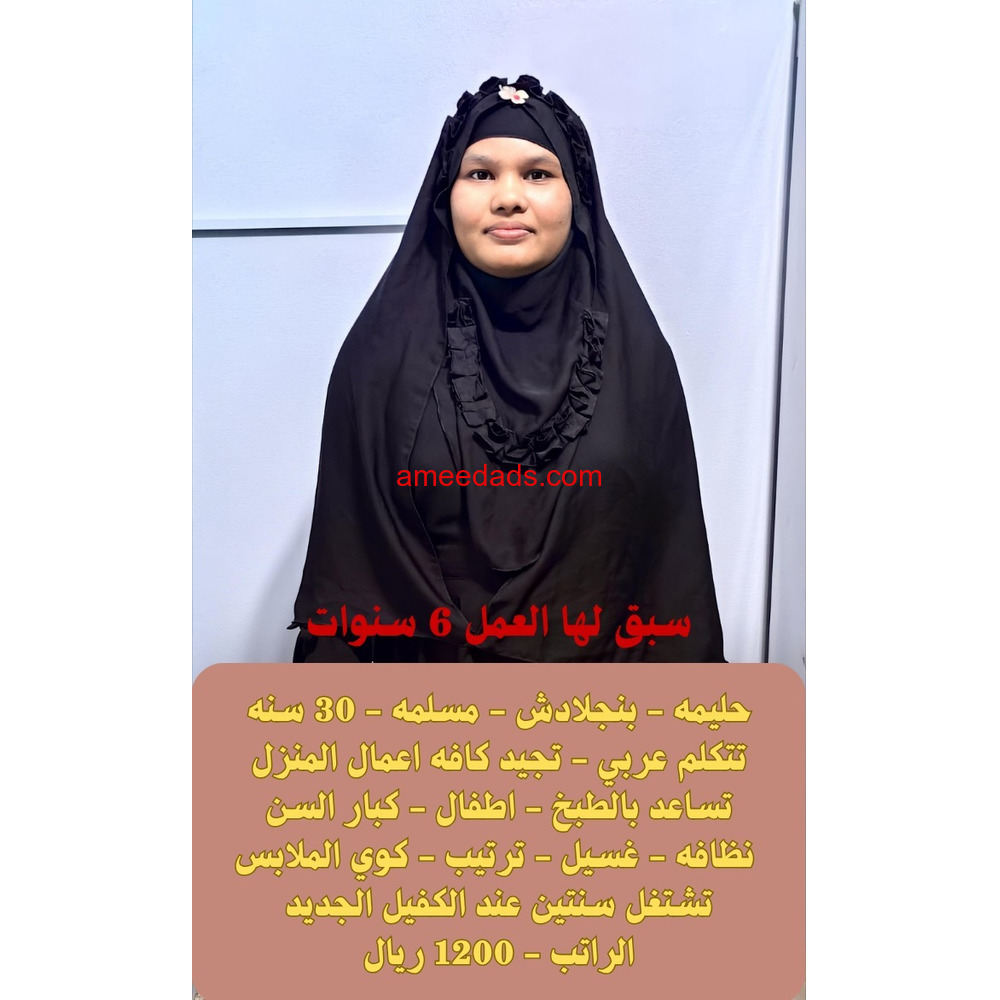 بنجلاديشية طباخة ممتازة 0595265298