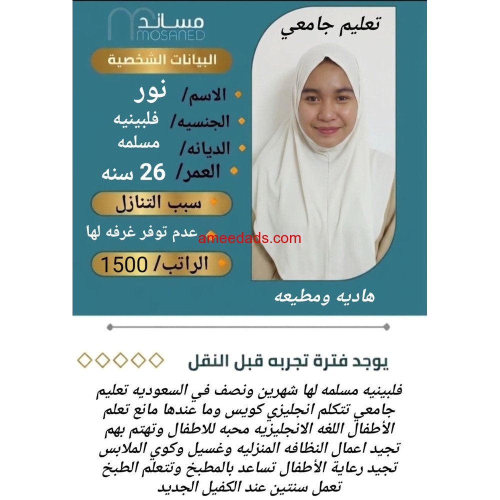 فلبينية جامعية ممتازة 0595265298