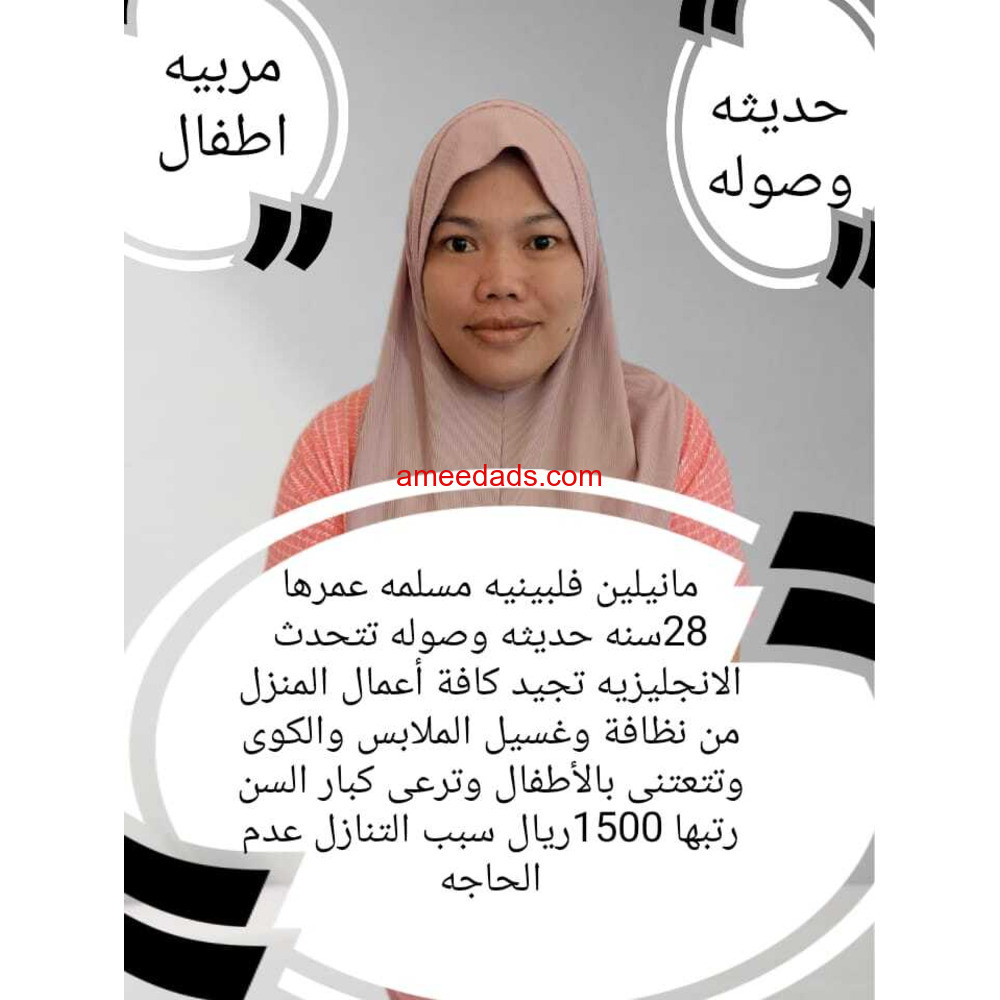 عاملات منزليه وطباخات للتنازل بأفضل مكاتب الرياض