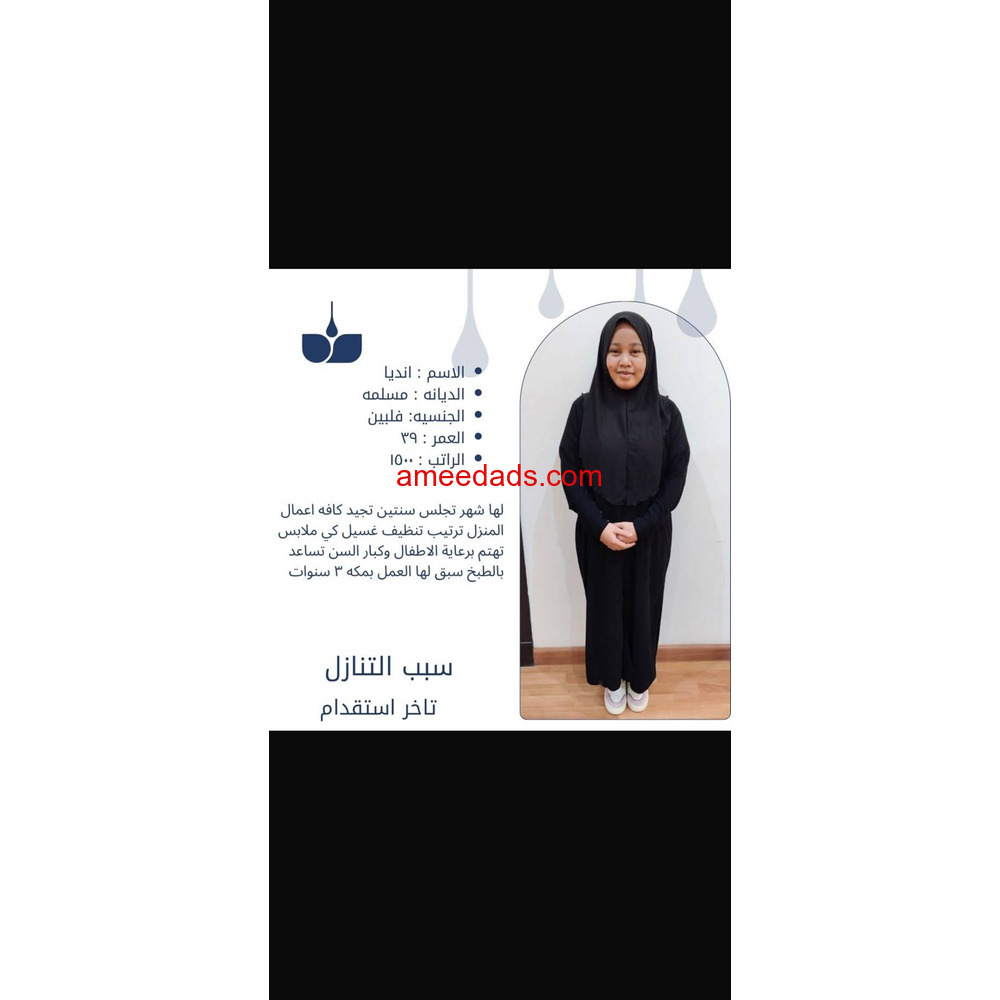 عاملات منزليه وطباخات للتنازل بأفضل مكاتب الرياض