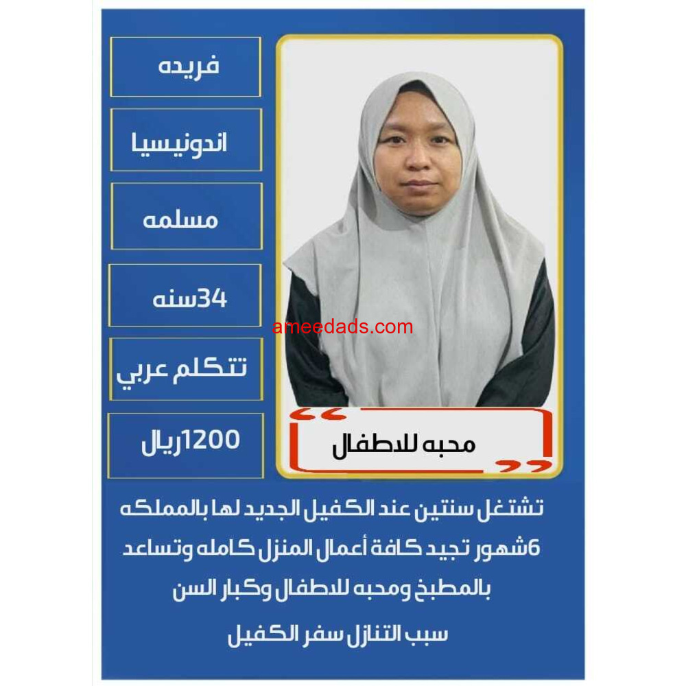 اندنسيا ممتازه في أعمال المنزل ✨0508538554