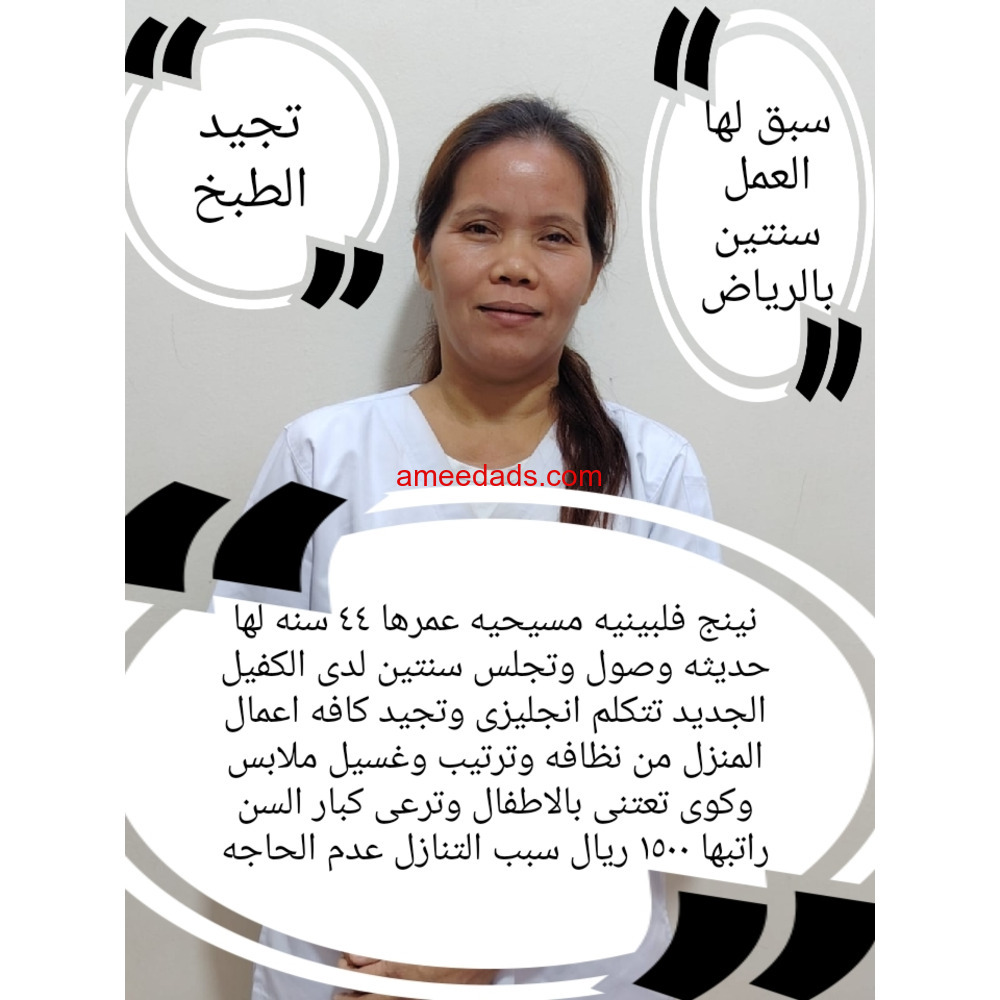 #عاملات #للتنازل من #الجنسيه #الفلبينيه