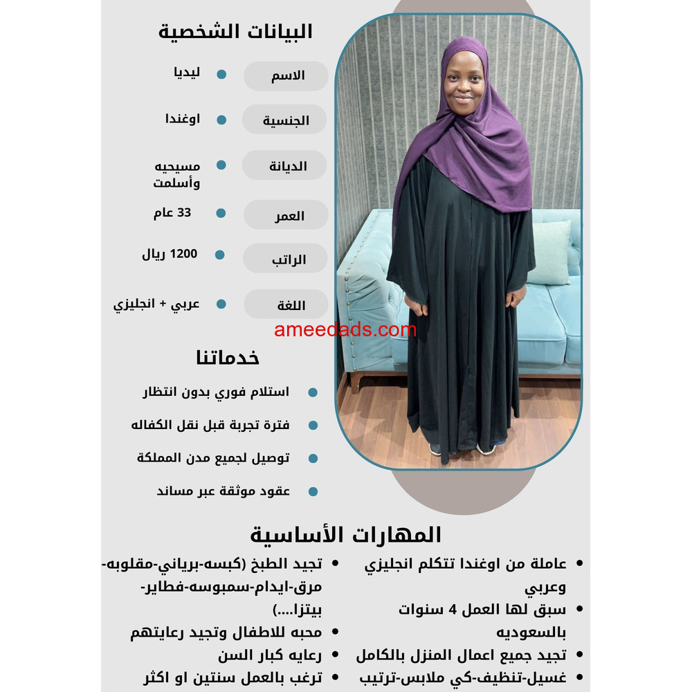 يوجد خادمات من الفلبين واندونيسيا وبنجلاديش واثيوبيا وكينيا واوغندا 0507600628