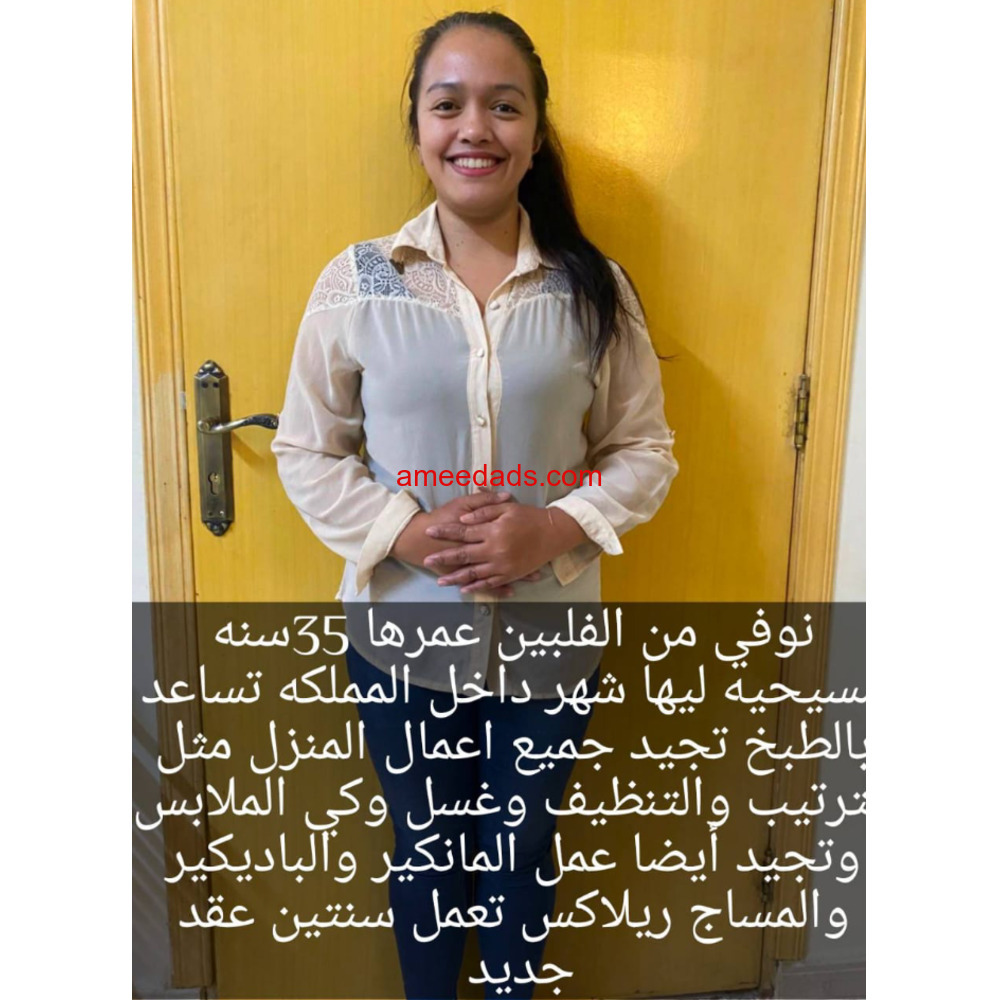 فلبينية تساعد بالطبخ والمساج0592193792