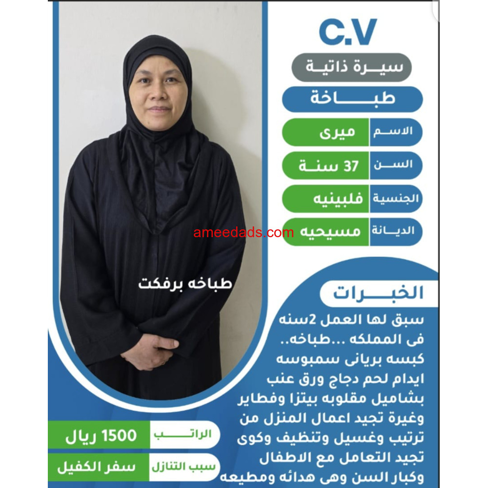 طباخة فلبينية برفكت ممتازة 0592193792