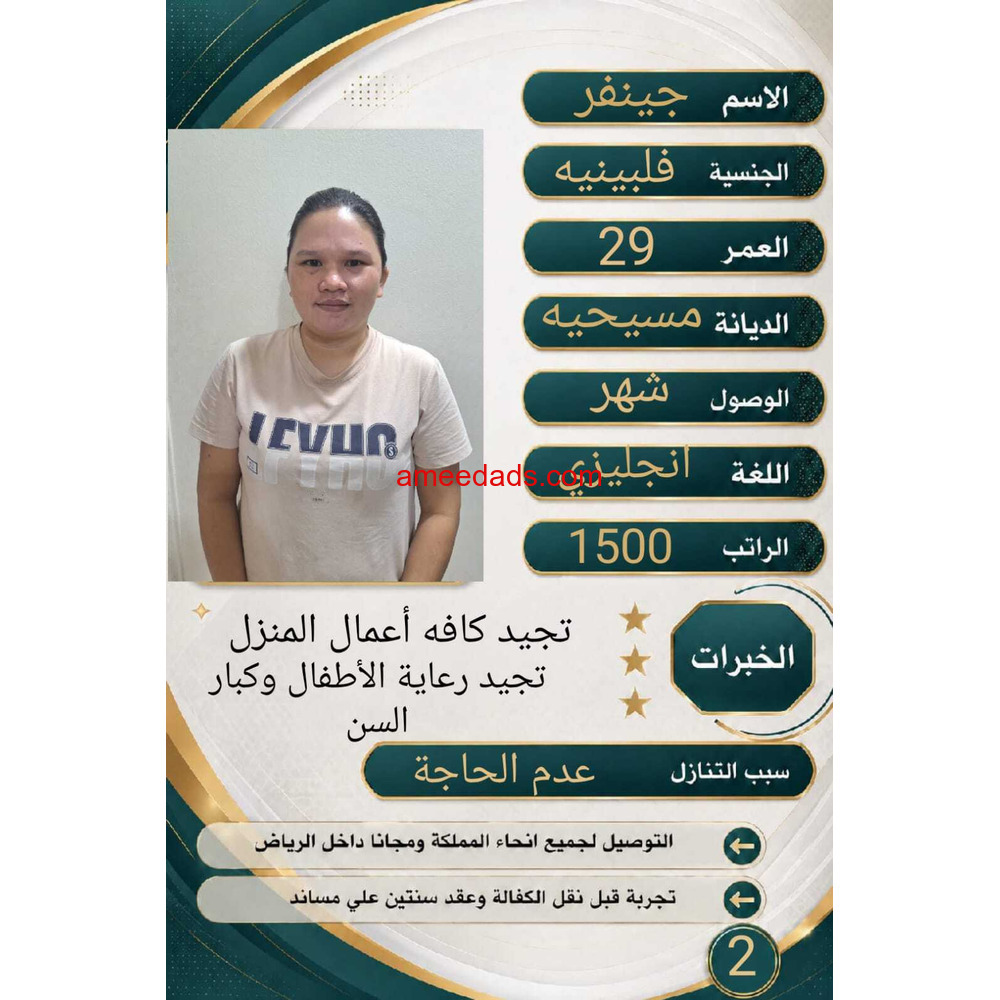 متوفر ومطلوب خادمات نقل كفالة من جميع الجنسيات 0595642305
