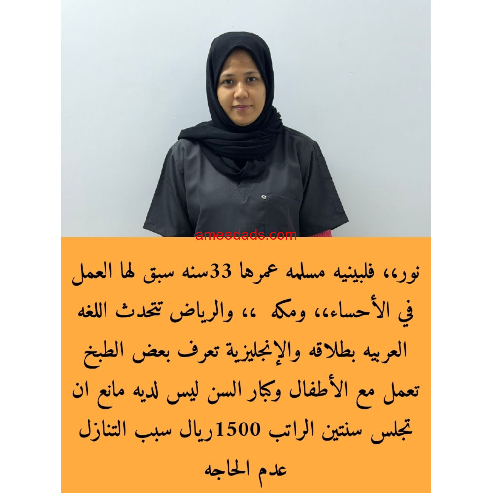 خادمه للتنازل من جميع الجنسيات لتواصل واتساب 0550860739