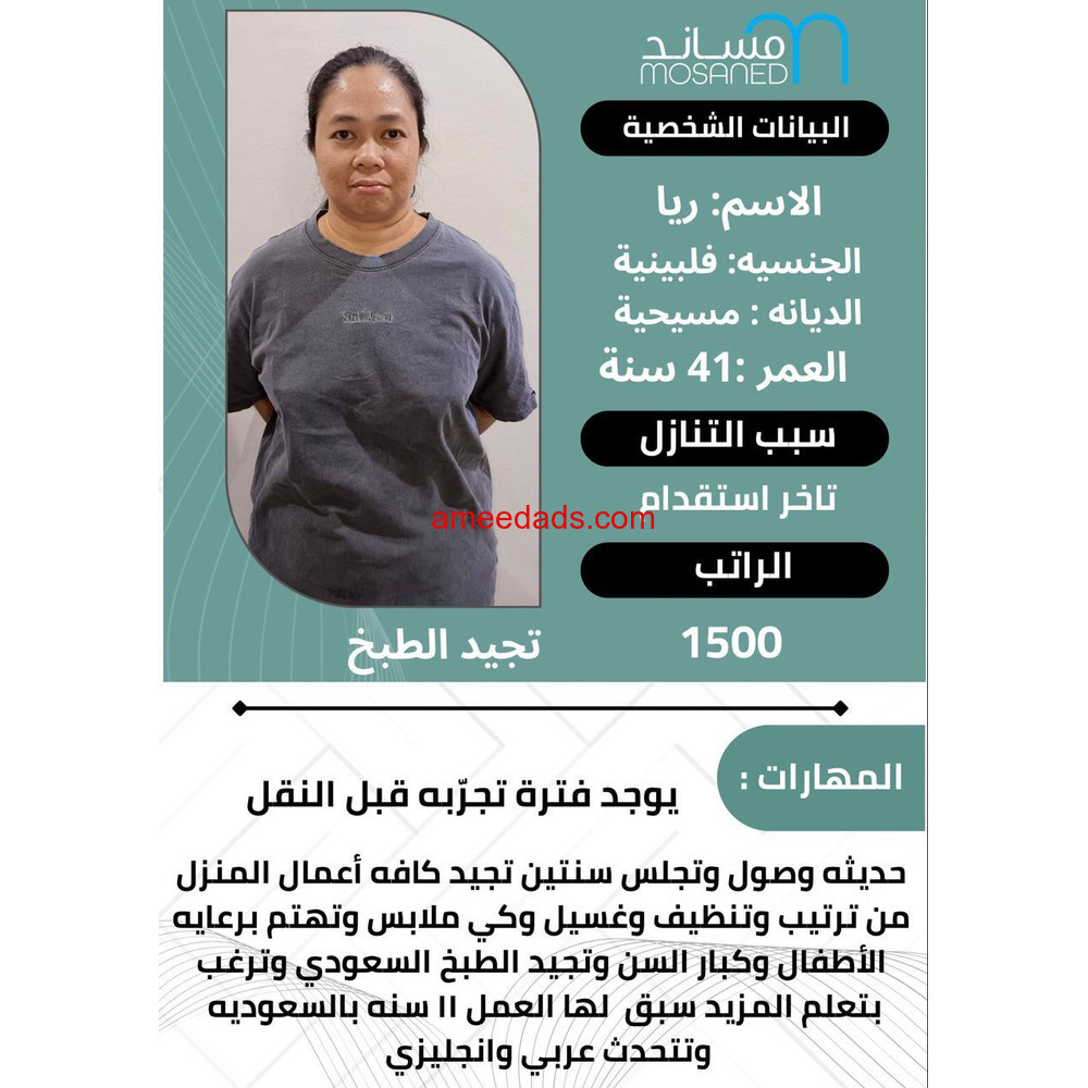 فلبينيه طباخة ممتازة للتنازل 0595265298