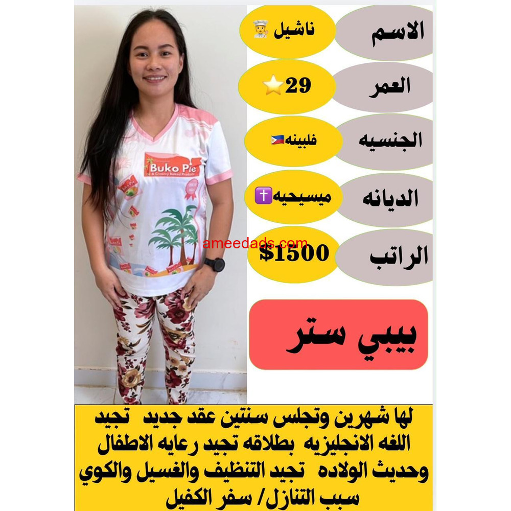 فلبينيه ممتازه للتنازل للتواصل 0576964308