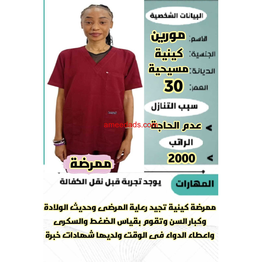 ممرضه كينيا معها شهادات ✨ 0564476435