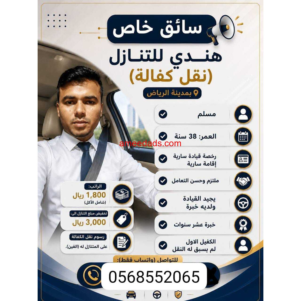 سواق هندى ممتاز سبق له العمل 10سنوات مسلم