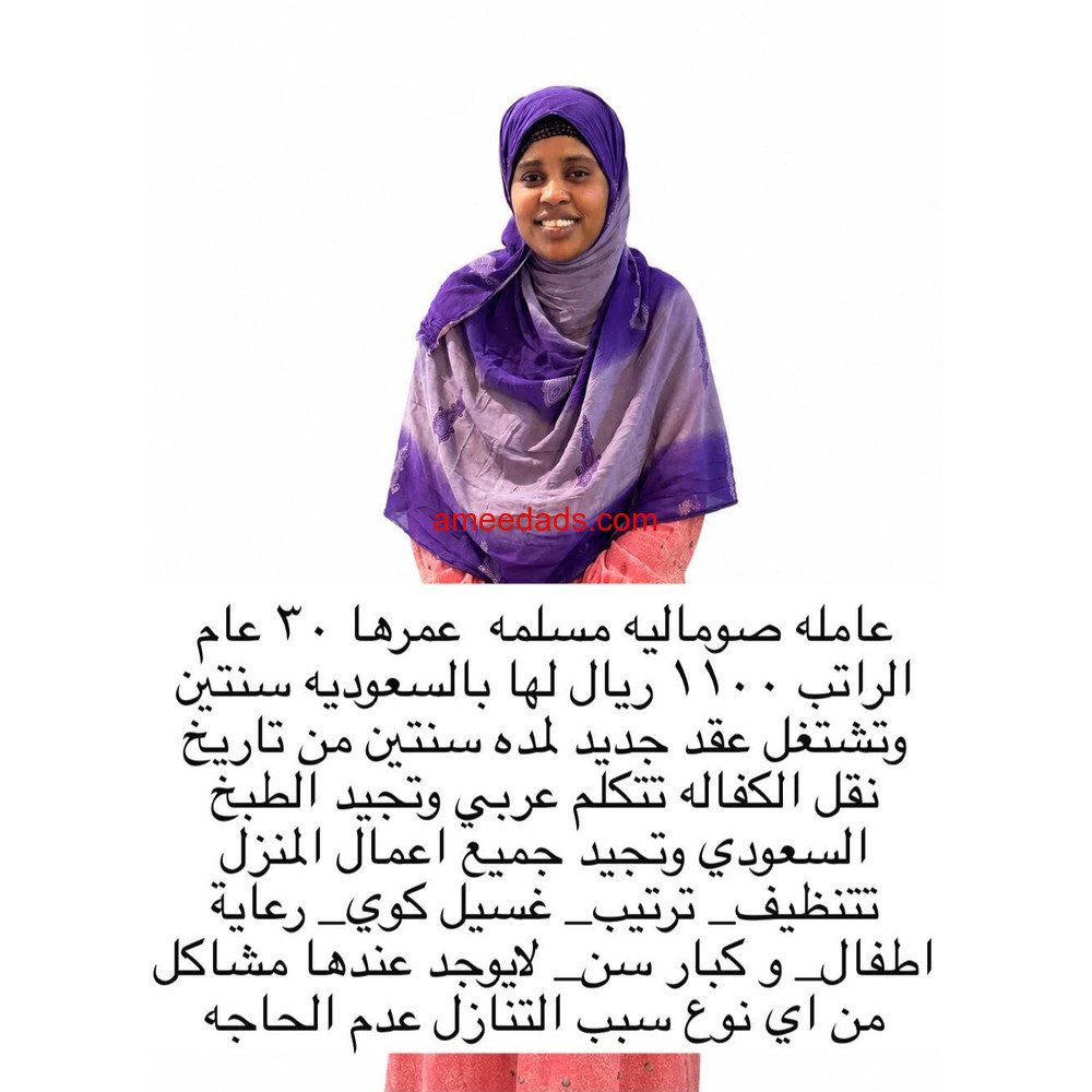 صوماليه ممتازة بكافه اعمال المنزل