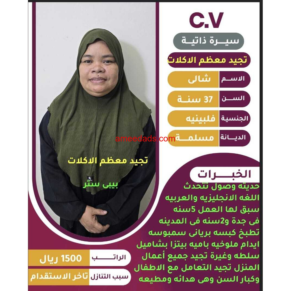 بيبي سيتر فلبينيه ممتازة للتنازل تواصل واتساب 966568552065
