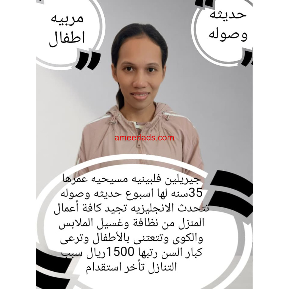 خادمه للتنازل من جميع الجنسيات لتواصل واتساب 0550860739