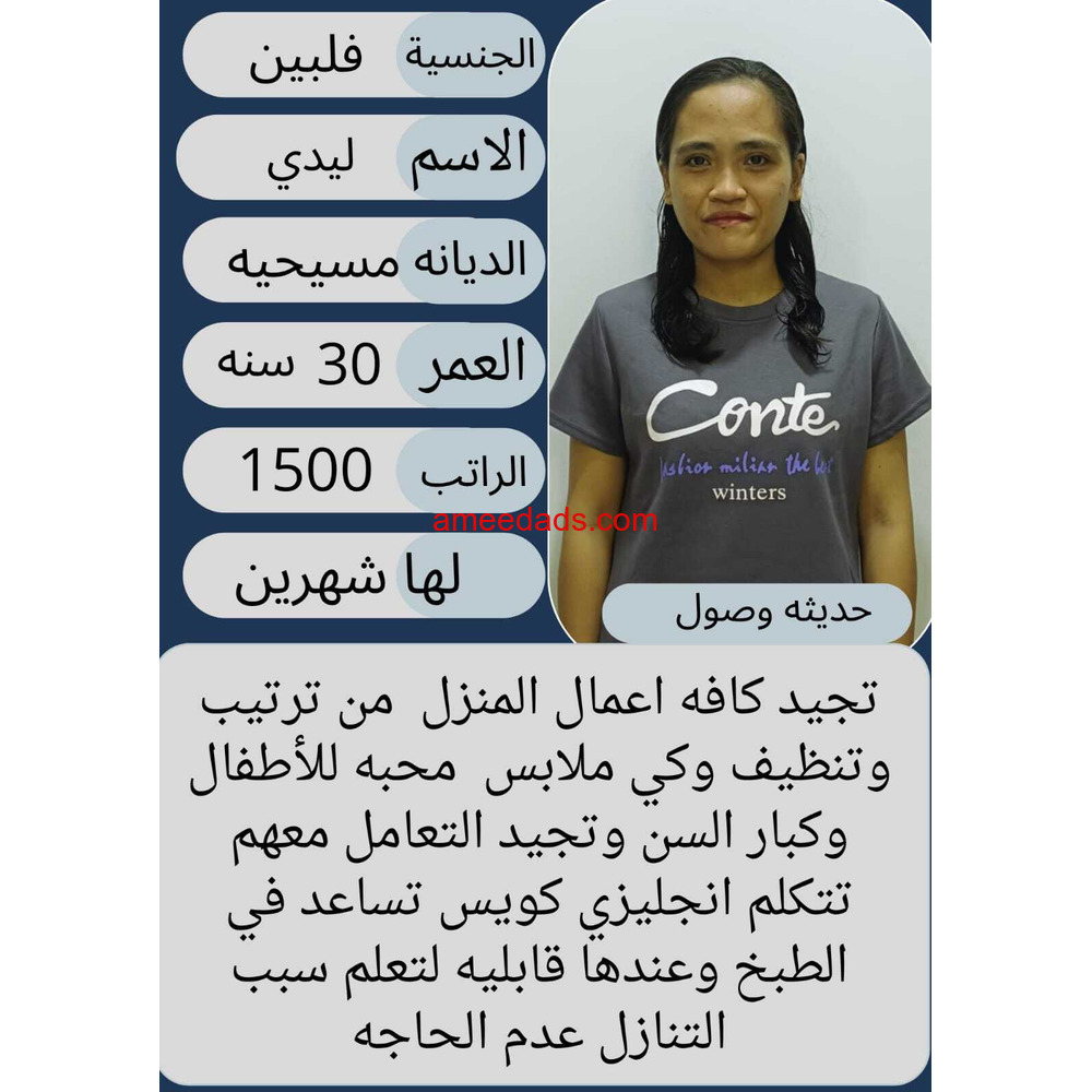 عامله فلبينيه ممتازه