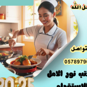 مكتب نور الامل