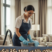 مكتب شغلات بالشهر بمكه