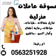 ام رقية