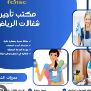 مكتب شغلات بالشهر بالرياض