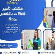 شغالات بالشهر 1500بالرياض