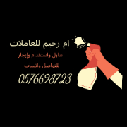 عاملات منزليه للتنازل