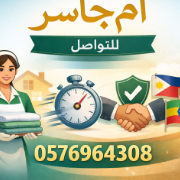 ام جاسر 0576964308