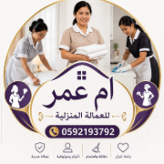 أم عمر  0592193792