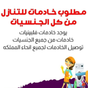 أبو حسن  للعماله المنزليه