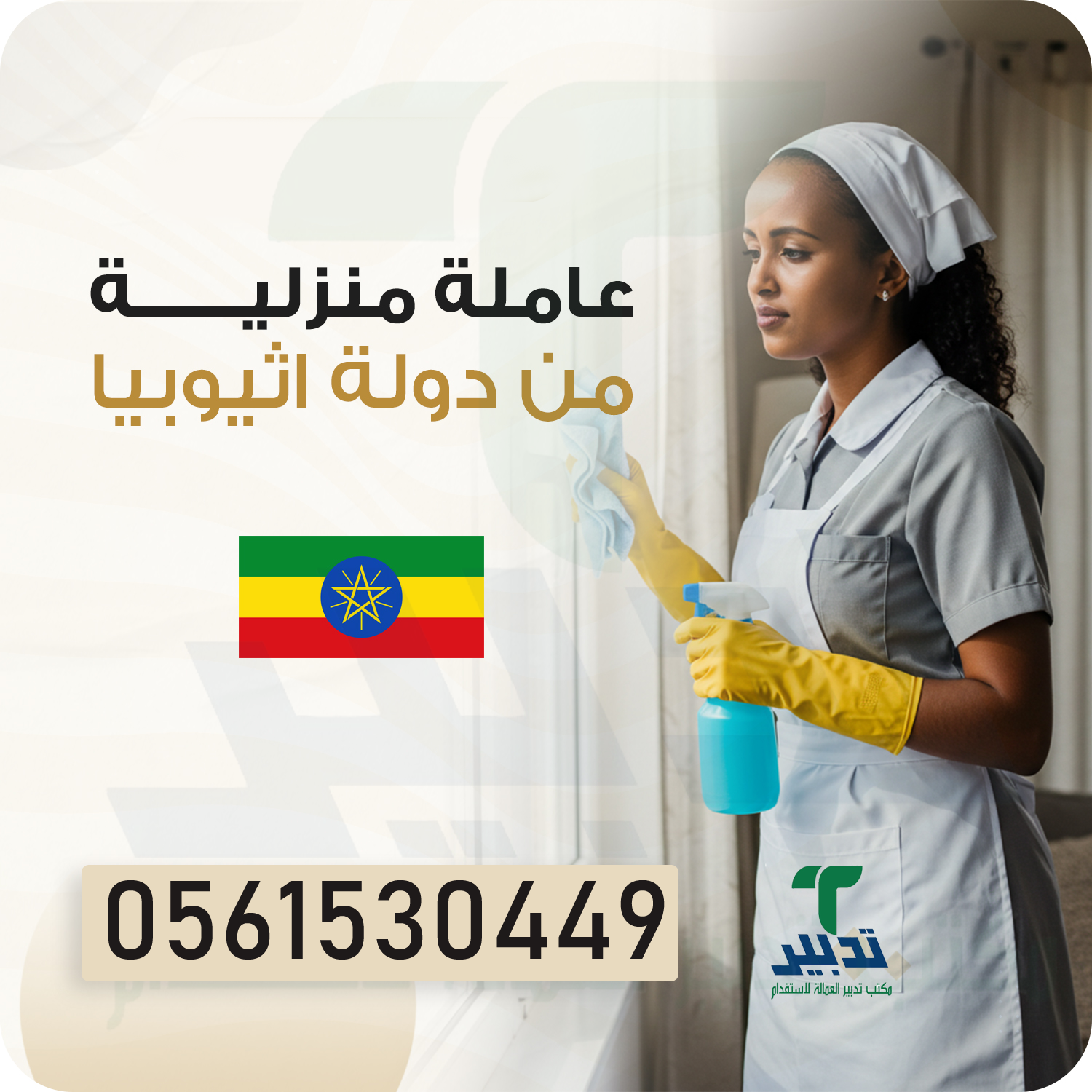 عاملات منزلية للتنازل نقل كفالة  الاستلام في نفس اليوم فورا