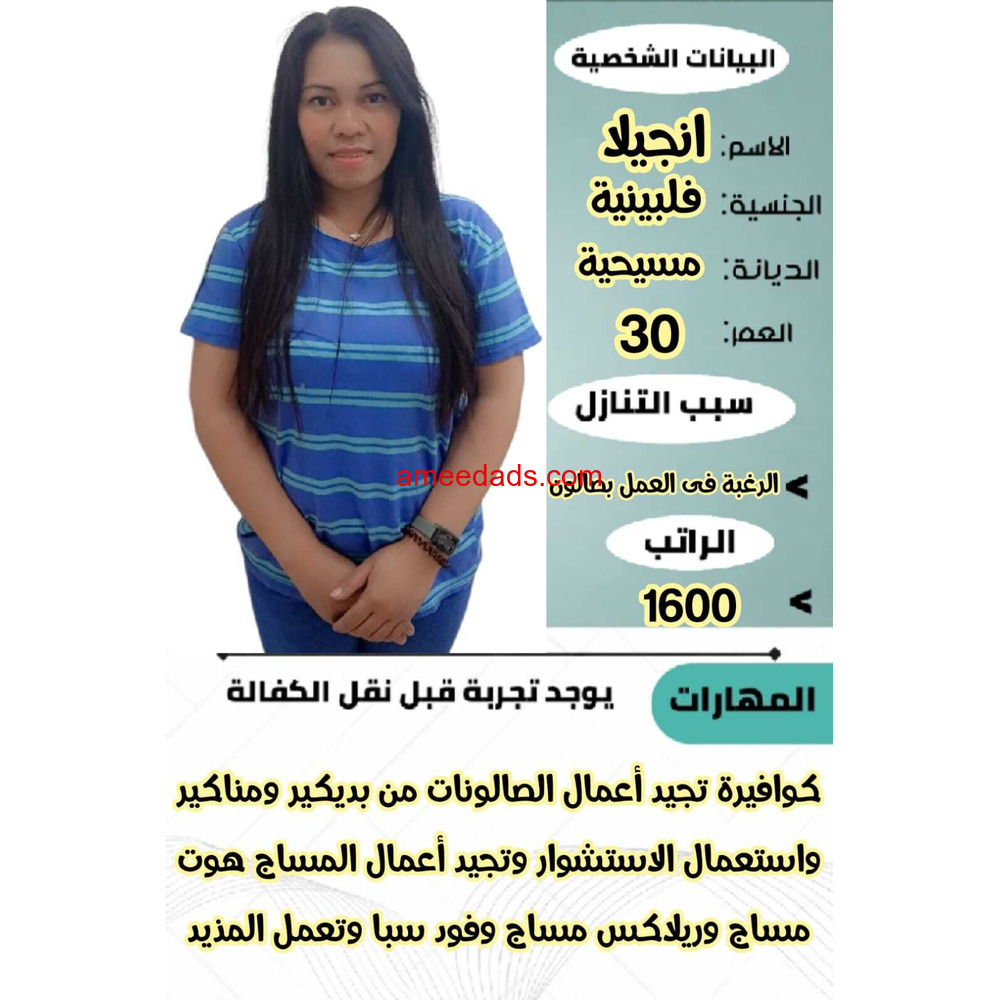 عاملة منزلية للتنازل ونقل الكفالة (صورة)